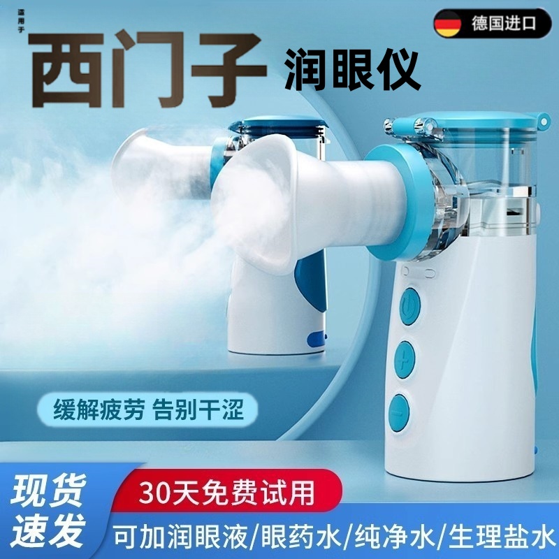 新款雾化润眼仪喷雾热敷护眼蒸眼脸美容仪缓解眼疲劳眼部干补水仪