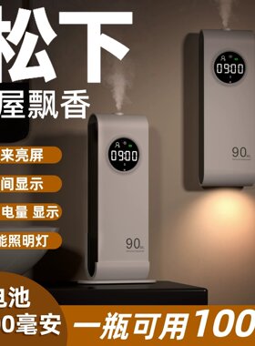 家用香熏机自动喷香室内持久卧室香氛厕所卫生间除臭神器空气清薰