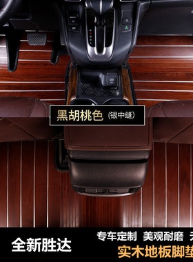 2020款汽车实木脚垫北京现代全新胜达专用5座7座6座途胜木质地板
