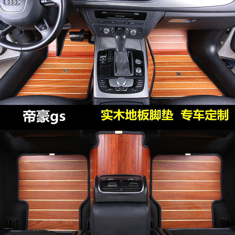 适用于16/17/18/19年新老款吉利帝豪gs实木质地板汽车脚垫柚木