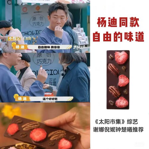 【0糖黑巧】杨迪同款馋巧巧手工水果巧克力低GI生日高颜值礼物