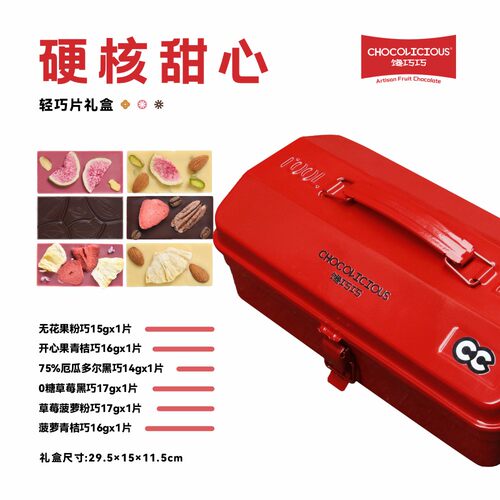 【硬核甜心】馋巧巧手工水果巧克力低GI生日新年礼物送女友零食