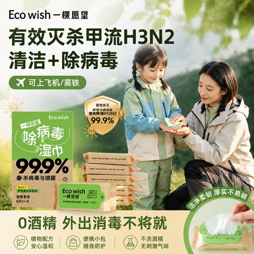一棵愿望0酒精便携消毒湿巾