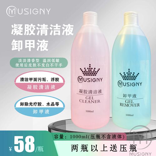 王薪雨老师推荐美甲清洁液卸甲液先处理液淡香MUSIGNY沐汐霓