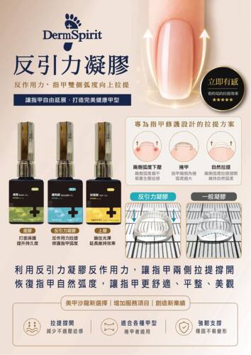 王薪雨推荐DermSpirit德灵护甲反重力UP胶改善卷甲嵌甲问题美甲