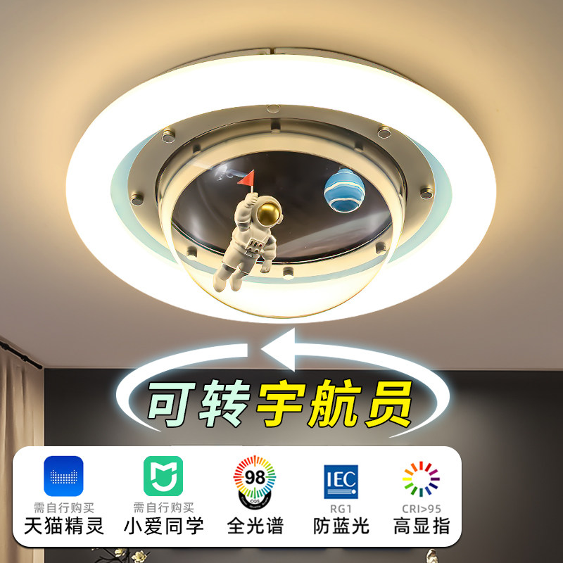 米家儿童房灯全光谱护眼宇航员吸顶灯具男孩智能卧室灯太空人星球_虎窝淘