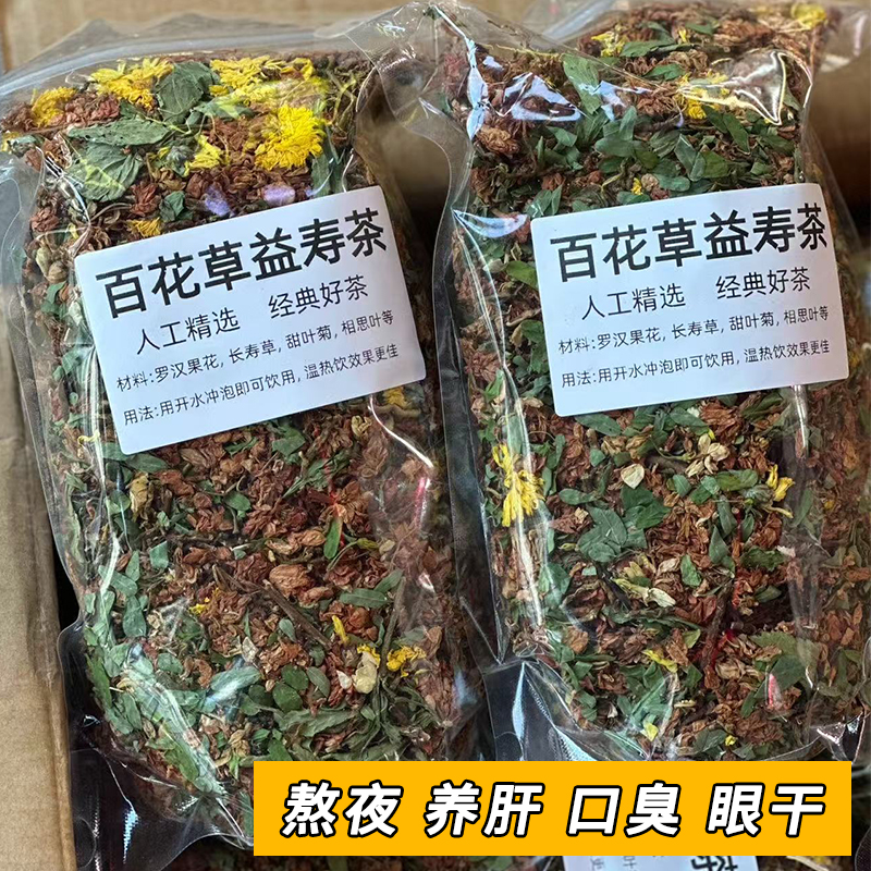 百花草益寿茶天然健康花草茶
