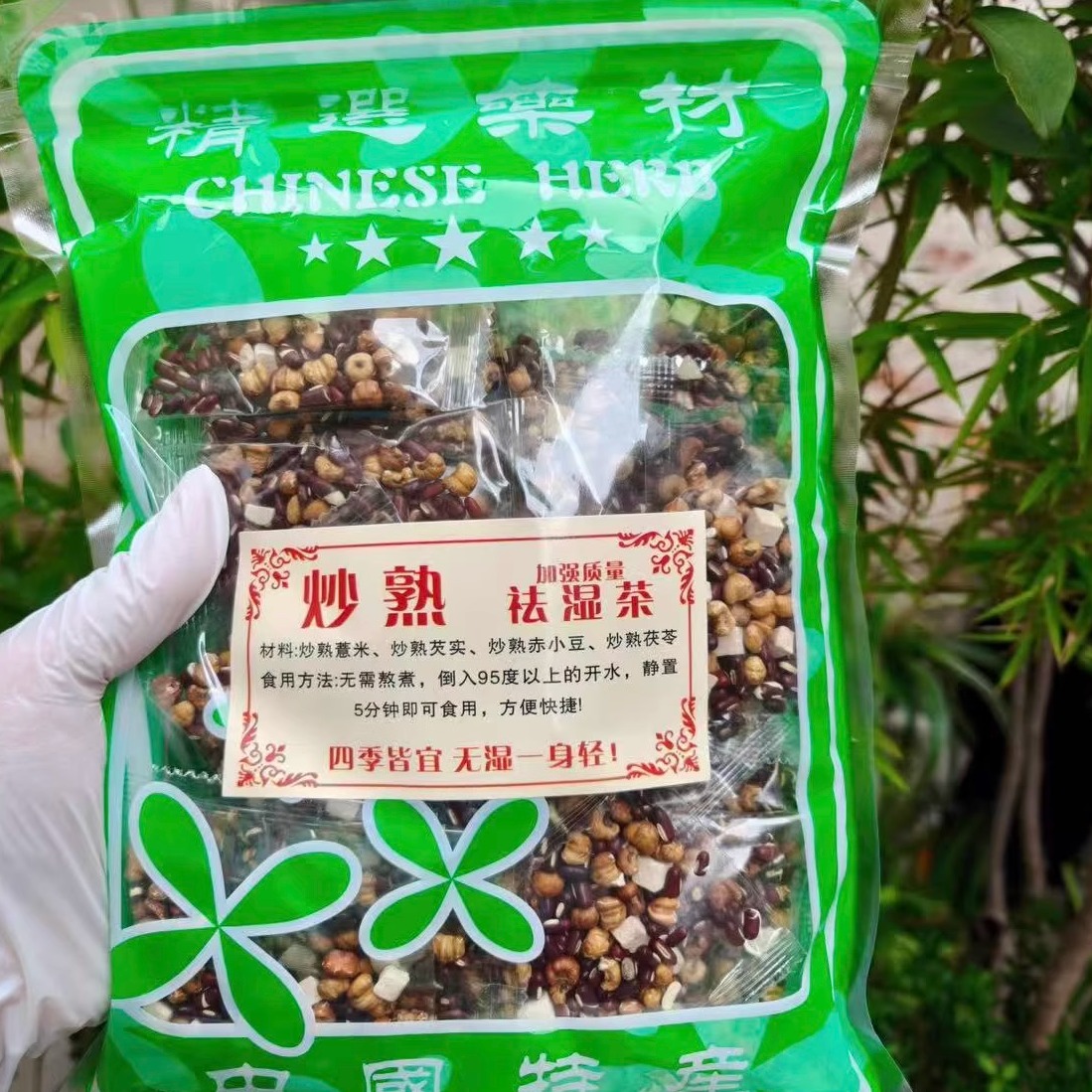 炒熟祛濕健脾茶溫和不寒涼