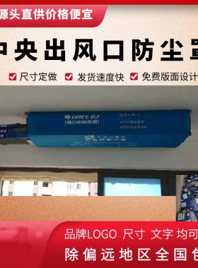 中央空调出风口防尘罩中式无纺布
