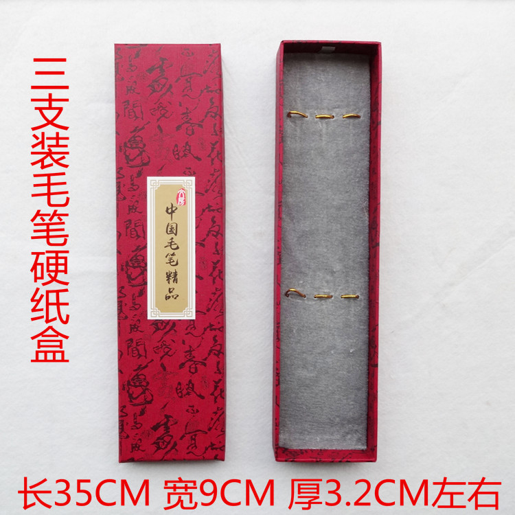 3支毛笔装毛笔笔盒文房四宝用品高档礼品包装盒特价出售便宜批发