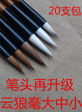 20支包邮自产自销狼毫白云毛笔大中小号普通学生特价便宜毛笔批发