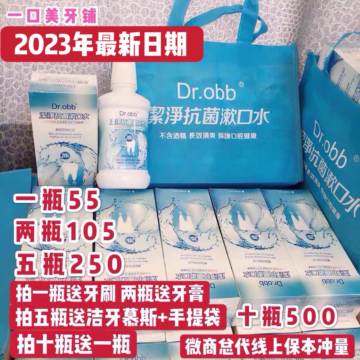 正品台湾贝基dr.obb漱口水洁净抗菌除口臭去牙渍obb防蛀杀菌包邮