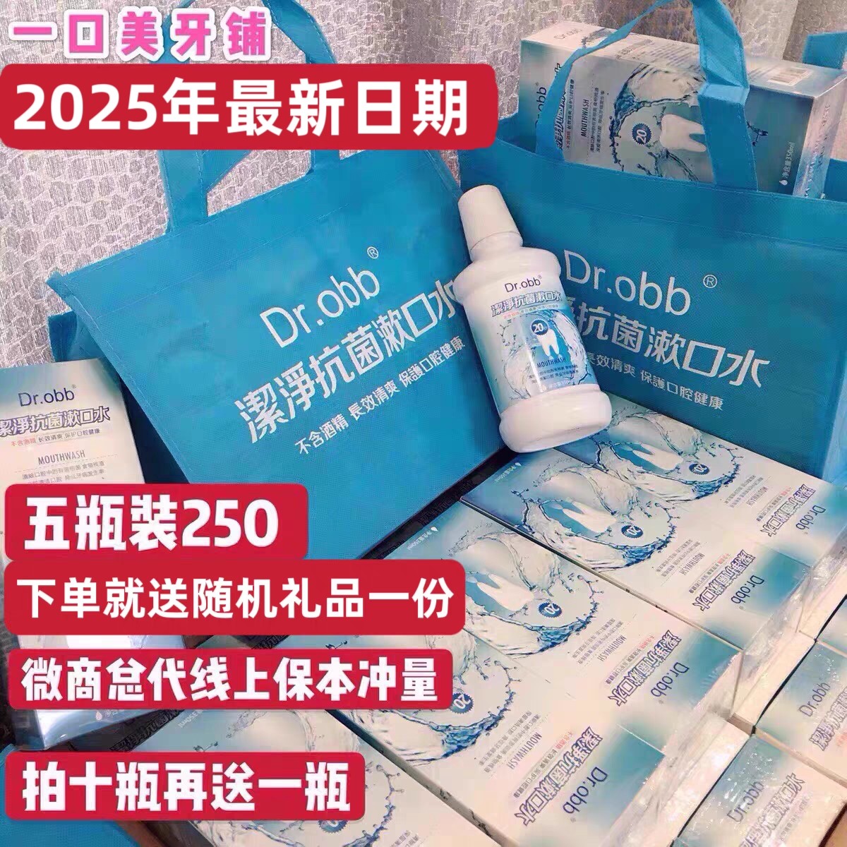 台湾贝基obb牙渍五瓶装漱口水