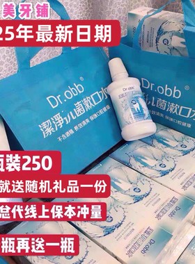 【发五瓶】台湾贝基obb漱口水