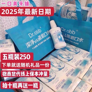 正品贝基dr.obb漱口水洁净去黄除口臭牙渍obb烟渍牙垢 五瓶装包邮