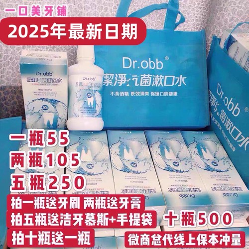 正品贝基Dr.obb漱口水