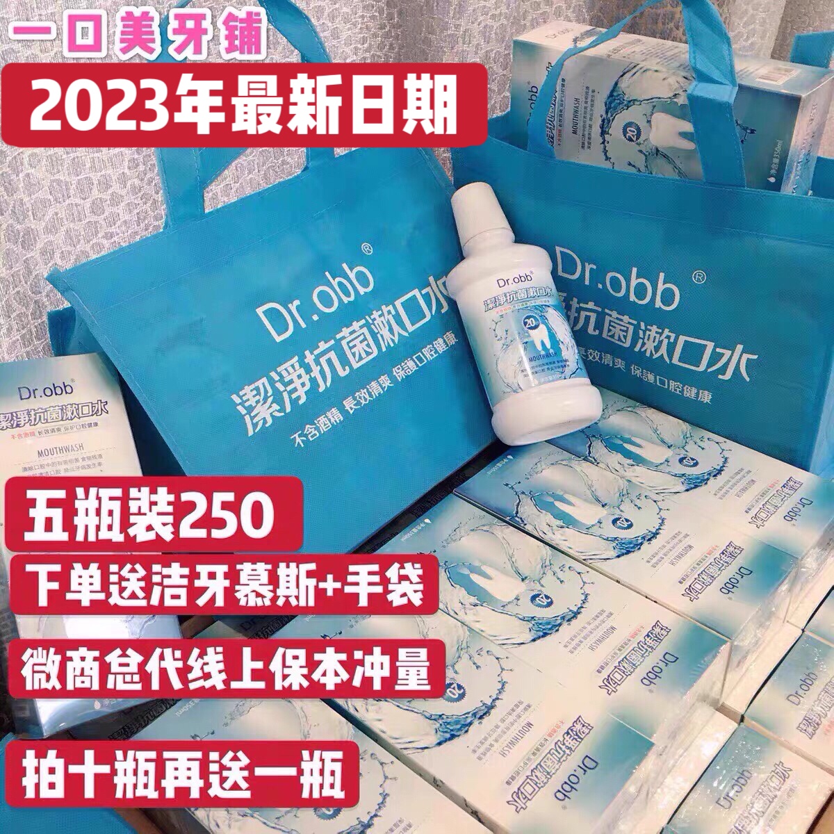 正品台湾贝基dr.obb漱口水洁净抗菌除口臭牙渍obb牙垢 五瓶装包邮