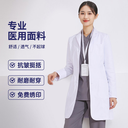 高端医用白大褂透气耐磨