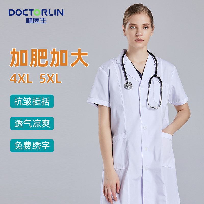 加肥加大白大褂医生服短袖女大码