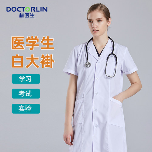 白大褂医学生短袖夏季薄款实验服