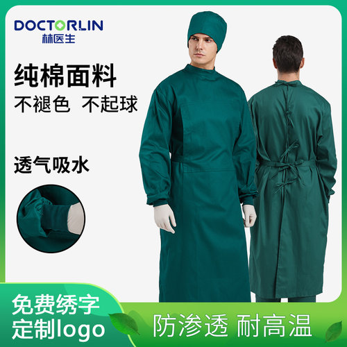 林医生外科工作服全棉反穿手术衣