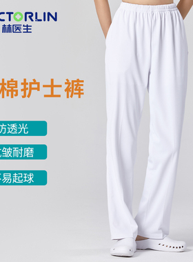 白色护士腰医护专用裤子工作裤松紧防医院口腔裤牙科透光美容院