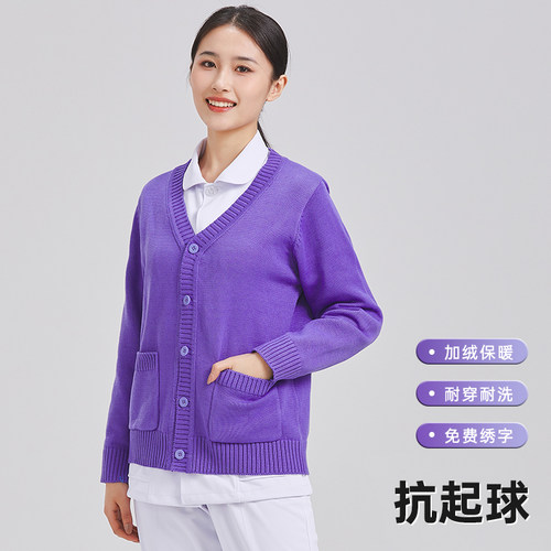 紫罗兰护士加绒加厚抗起球开衫