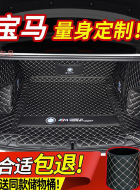 2021款宝马三系GT/320Li 320i 325li330汽车专用全包围后备箱垫子