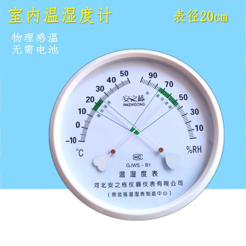 GJWS-B1温度计湿度表药房实验室