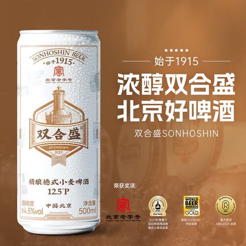 北京双合盛精酿德式小麦啤酒