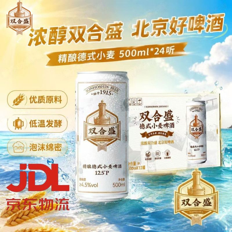 双合盛精酿德式小麦啤酒500*12罐