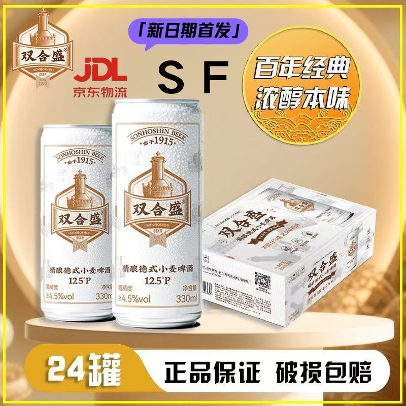 北京双合盛精酿德式小麦啤酒