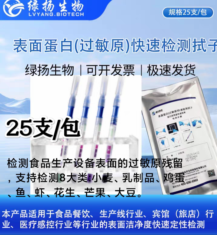 表面过敏原测试棒8大类过敏快速检测食品厂专用生产线使用25支/包
