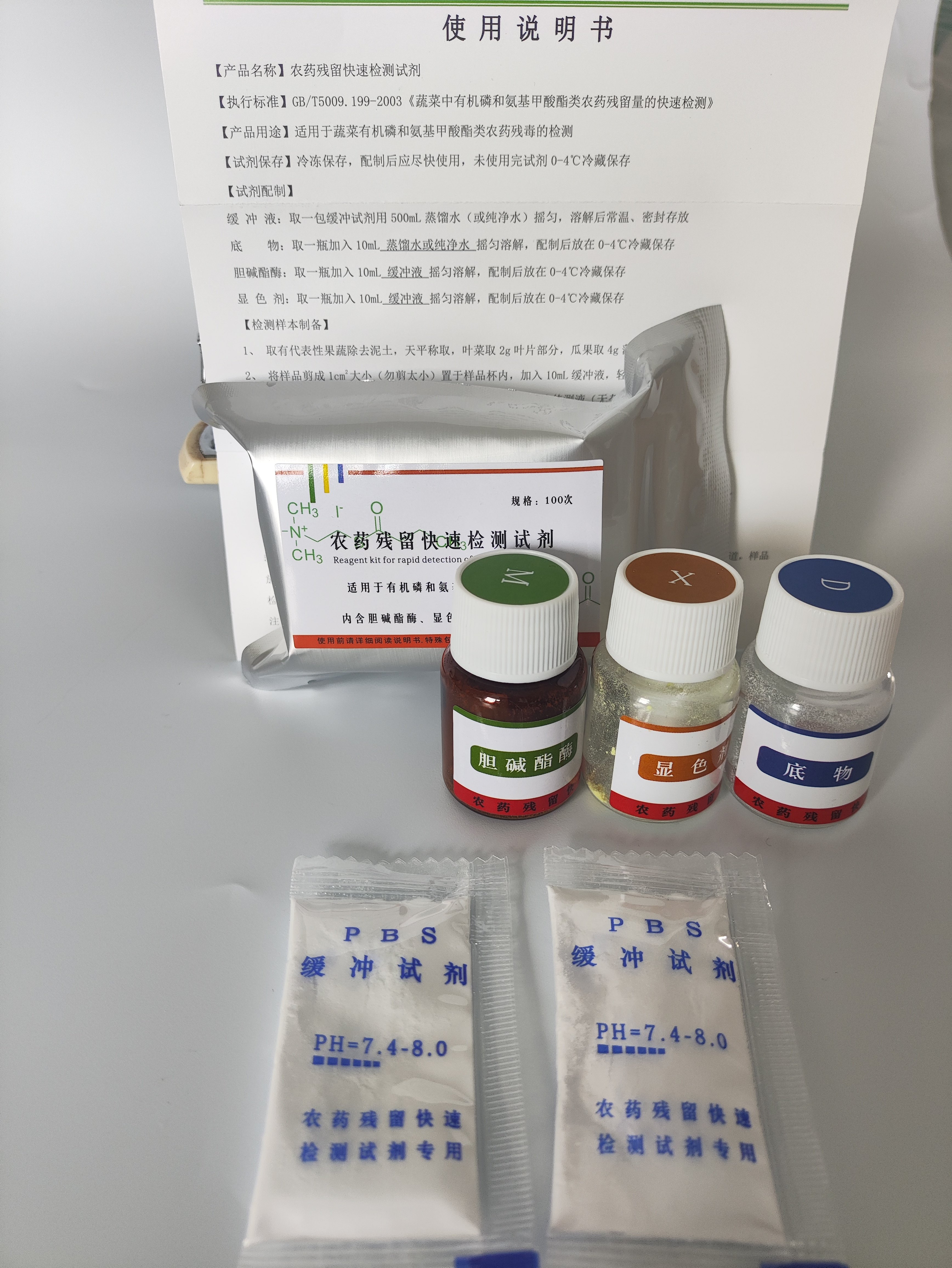 农药残留快速检测卡蔬菜水果农残快速检测卡