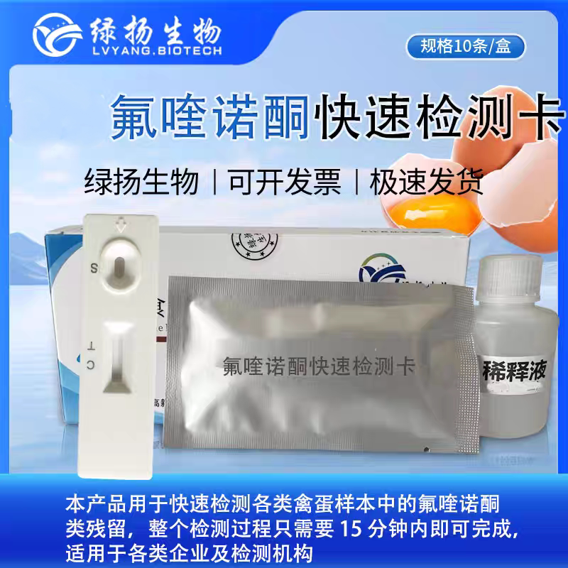 氟喹诺酮药物类残留快速检测卡于猪牛羊肉鸡肉鱼肉牛蛙肉虾禽蛋