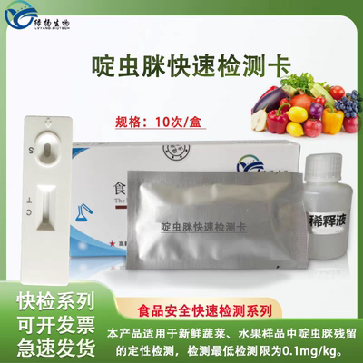 啶虫脒快速检测卡蔬菜水果中啶虫脒残留快速检测卡