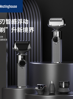 西屋往复式4合一多功能电动剃须刀套装 WL-HXT0510干湿双剃水洗