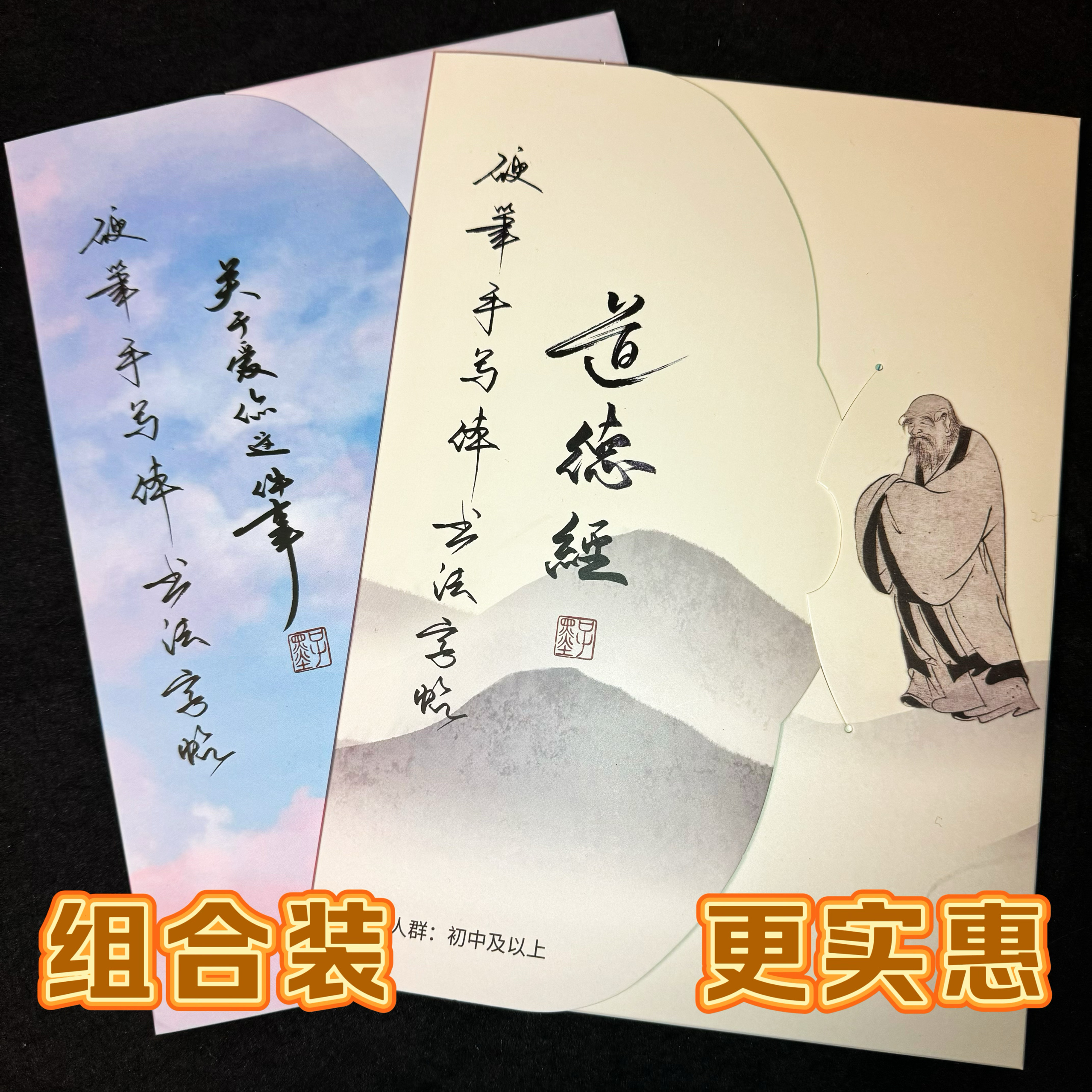 组合装道德经关于爱你这件事手写体行书硬笔书法练字帖行书成人