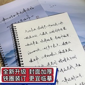 卜平凡手写体硬笔书法字帖最新 订古代文学佳作成人练字字帖 铁圈装