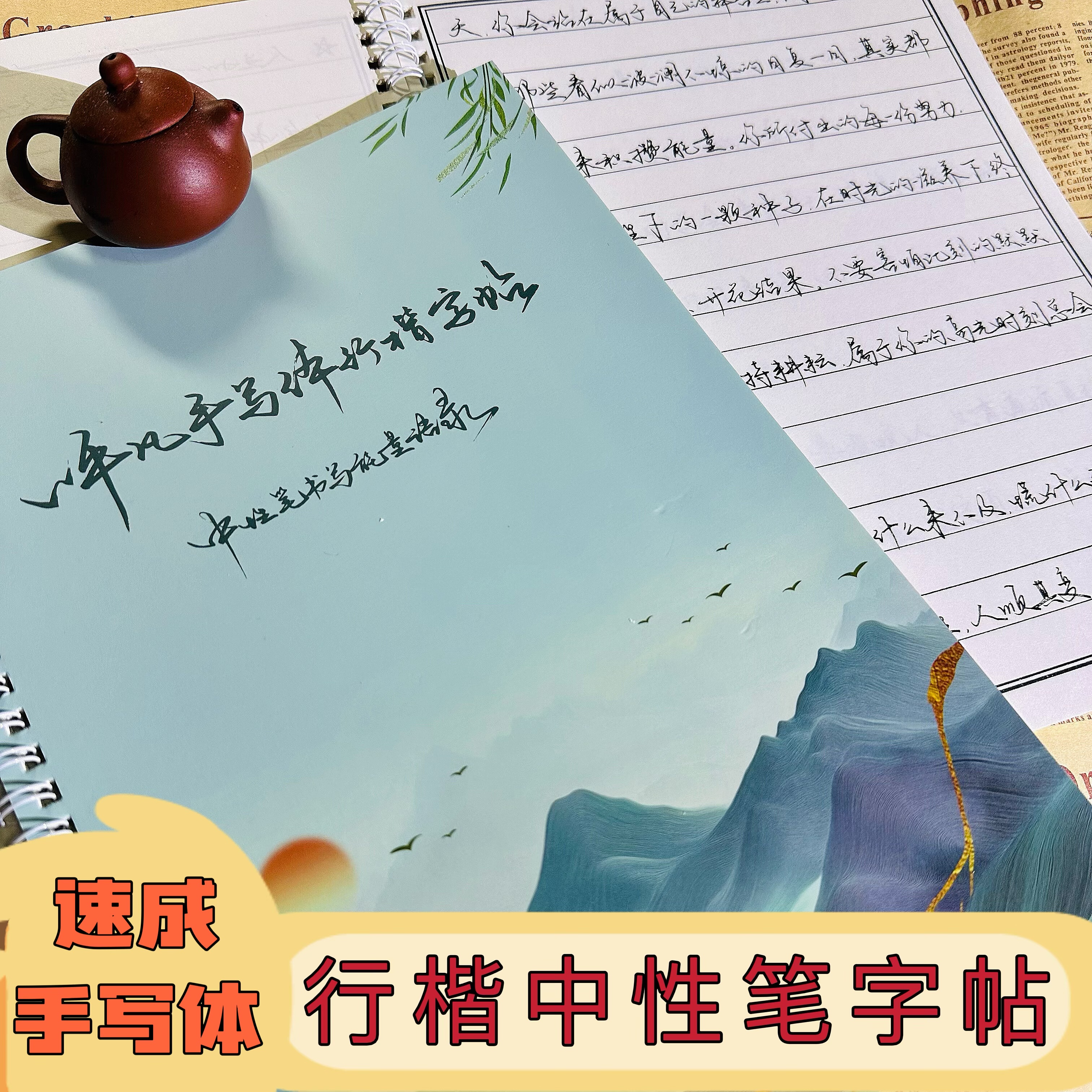 2025新款手写书法字帖卜平凡行楷中性笔书写能量语录