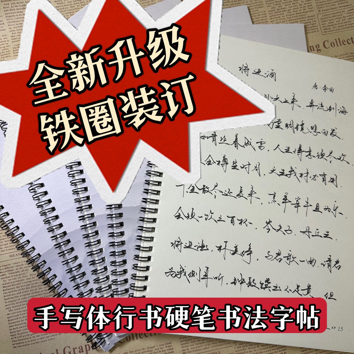 卜平凡行书手写体字帖《古文观止》成人学生行书手写字帖