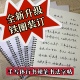 卜平凡行书手写体字帖 成人学生行书手写字帖 古文观止