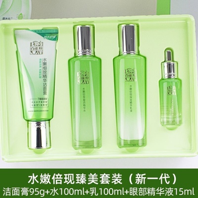 百雀羚水嫩倍现臻美护肤四件套装洗面奶水乳眼部精华液化妆品礼盒