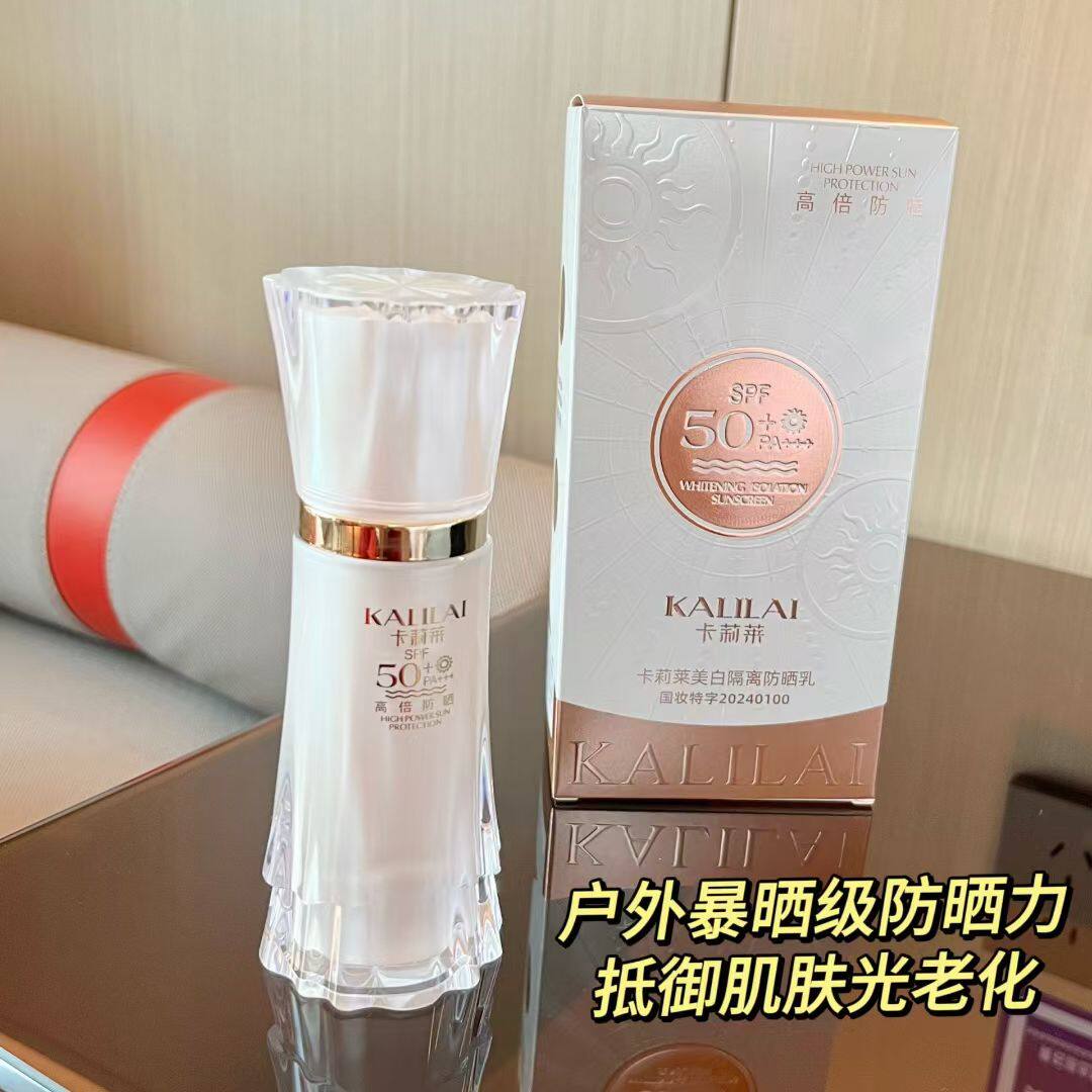 卡莉莱美白防晒隔离乳50倍防紫外线水润轻透全身防水保湿防护乳霜