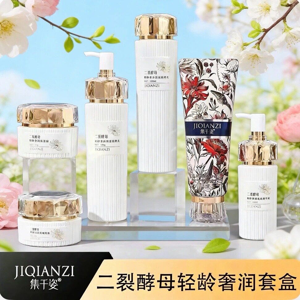 集千姿二裂酵母轻龄奢润六件套装补水保湿面部护肤品水乳套装礼盒