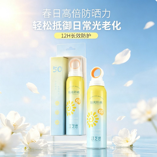 汀芝悠水漾隔离防晒喷雾SPF50防汗防水防紫外线全身户外军训学生