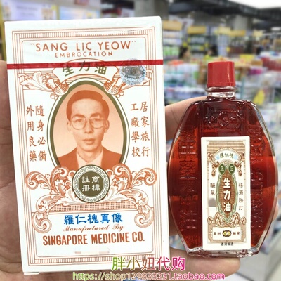 香港进口星洲罗仁槐正庄生力油25ml