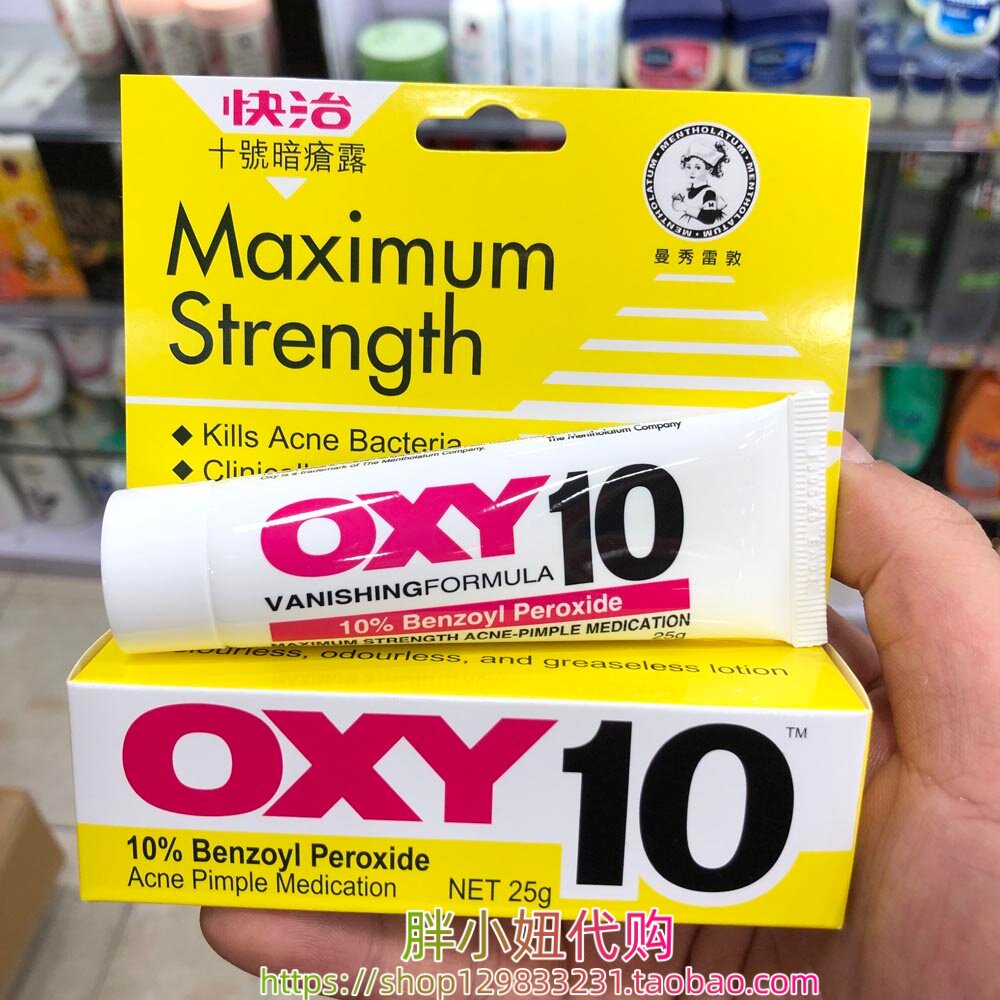 香港进口曼秀雷敦OXY10快治十号暗疮膏25g特强去痘痘红肿粉刺闭口