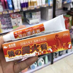 香港进口日本名古屋烧~烫火膏20g灼伤 冻伤 刺伤 刀伤 擦伤 晒伤