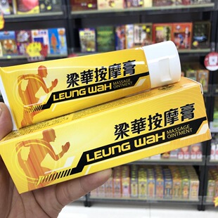 梁华按摩膏50g关节肌肉酸痛 运动拉伤 腰背酸痛 跌打肿痛香港正品